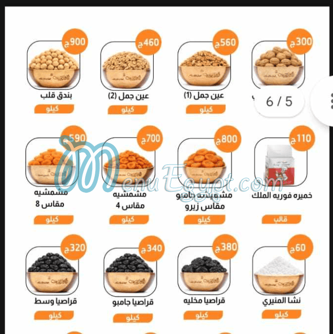 Etaret Al Azhar Al Sharif delivery menu