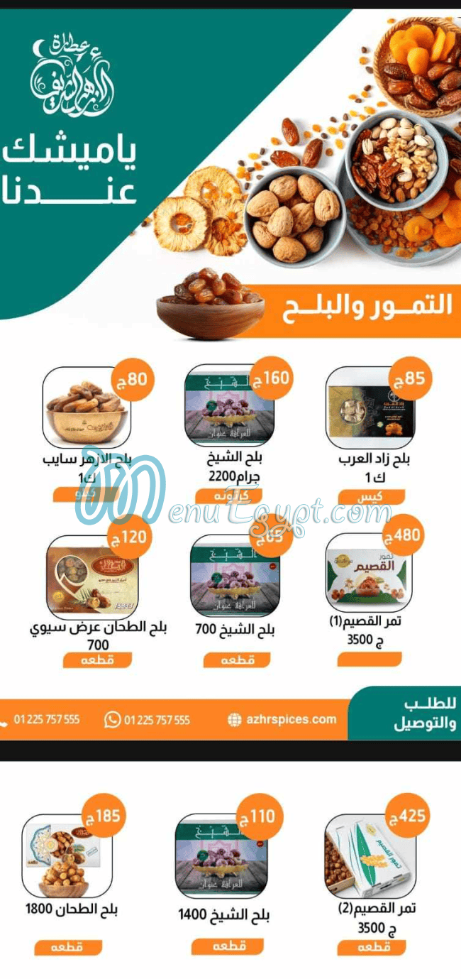 Etaret Al Azhar Al Sharif online menu