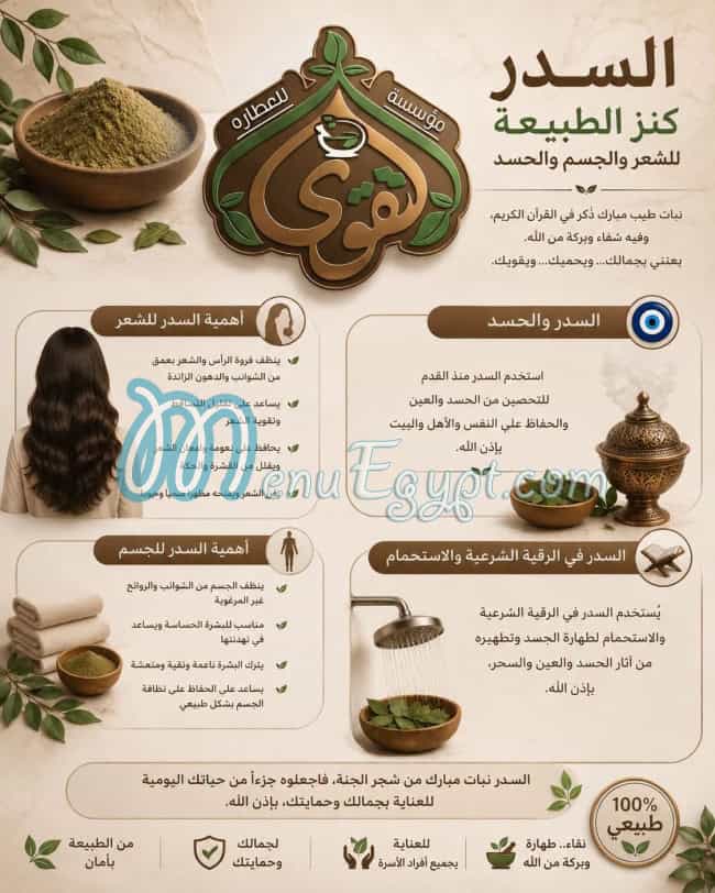 Etaret Al Taqwa menu