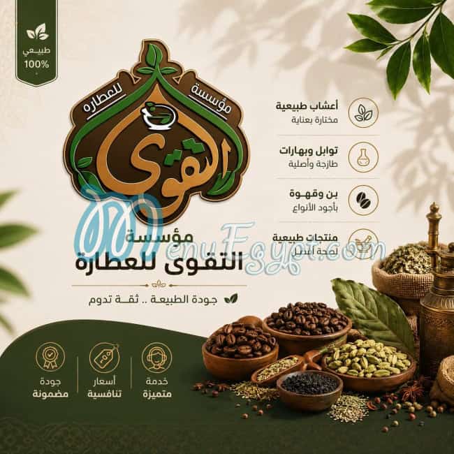 Etaret Al Taqwa egypt