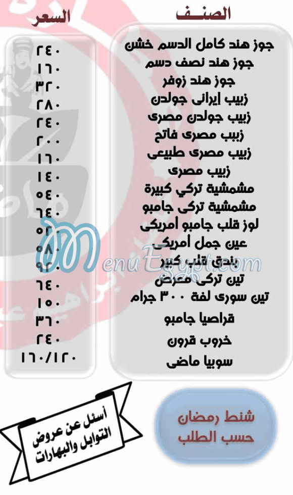 منيو عطارة ماضي