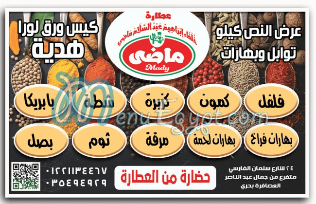 مطعم عطارة ماضي مصر