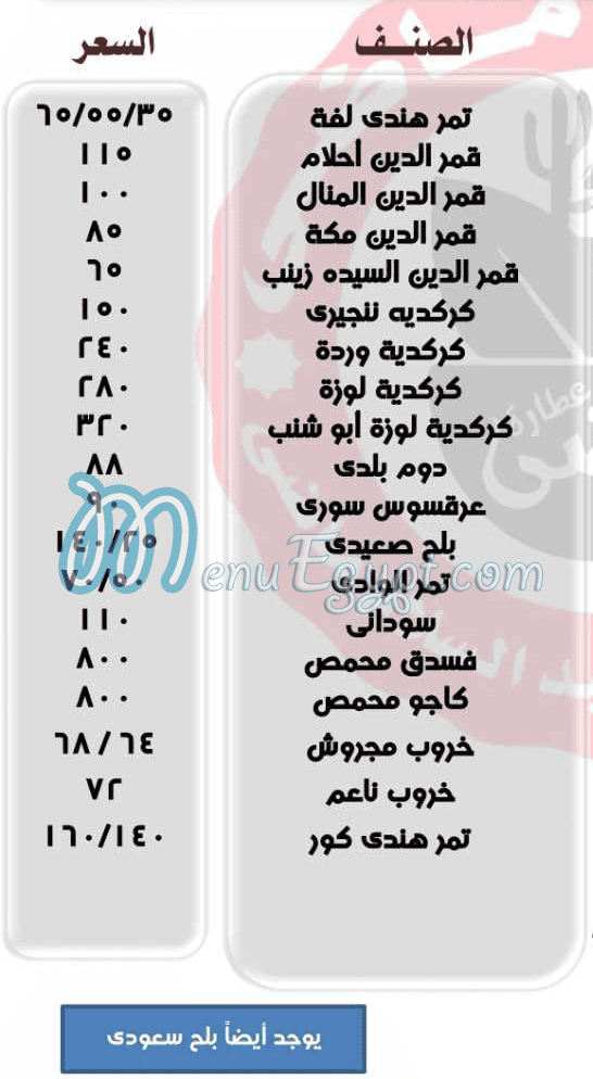 عطارة ماضي مصر الخط الساخن