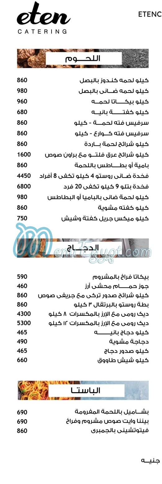 منيو ايتن مصر