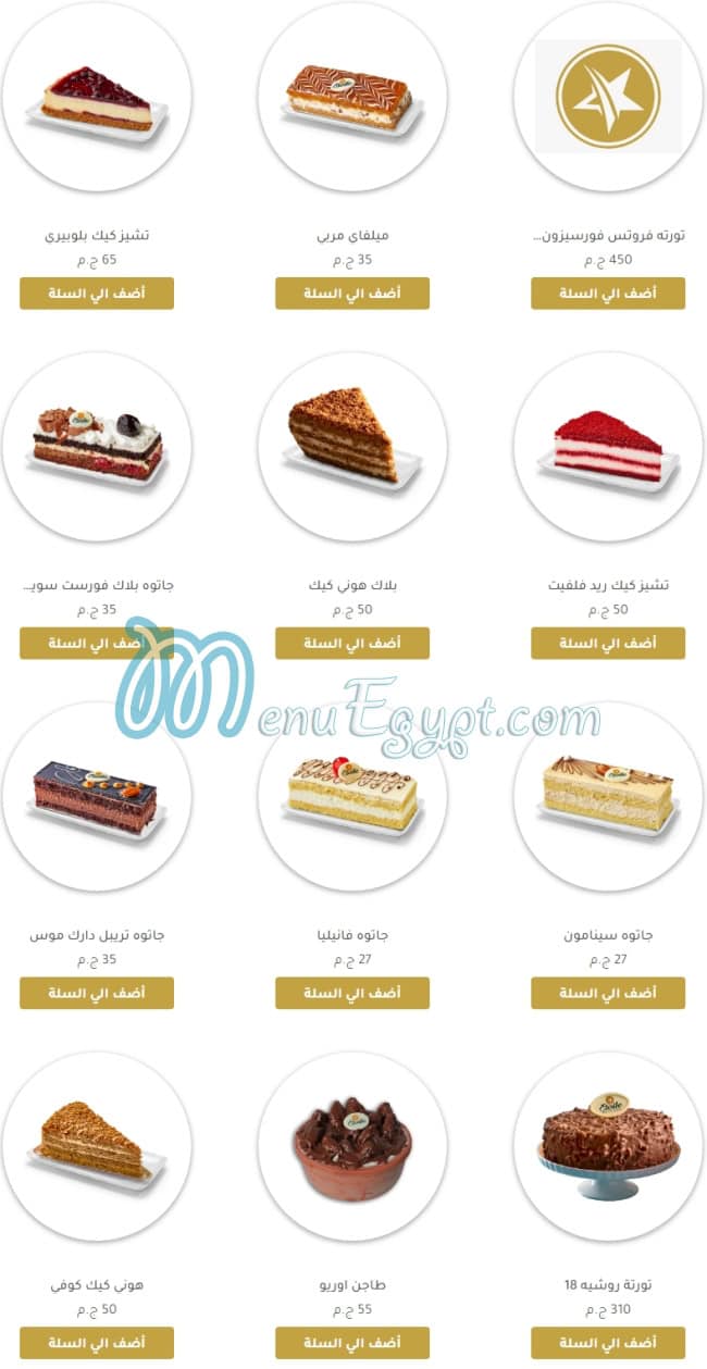 Etoile Cafe & Restaurant menu Egypt 1