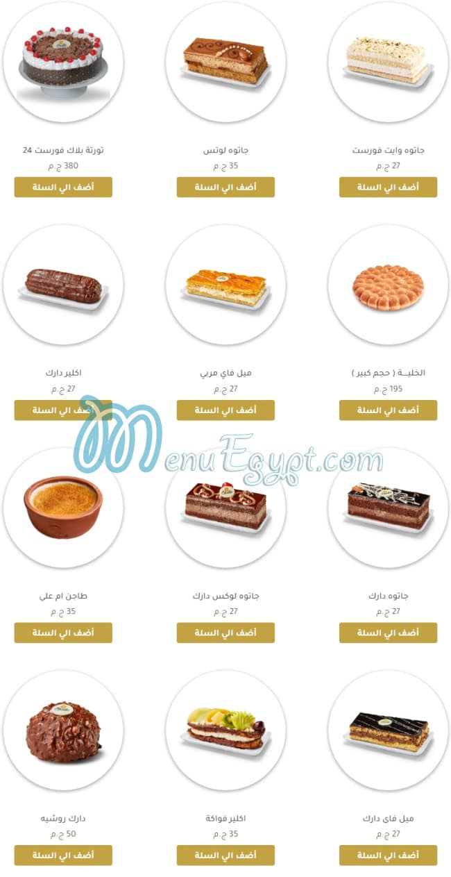 Etoile Cafe & Restaurant menu Egypt 2