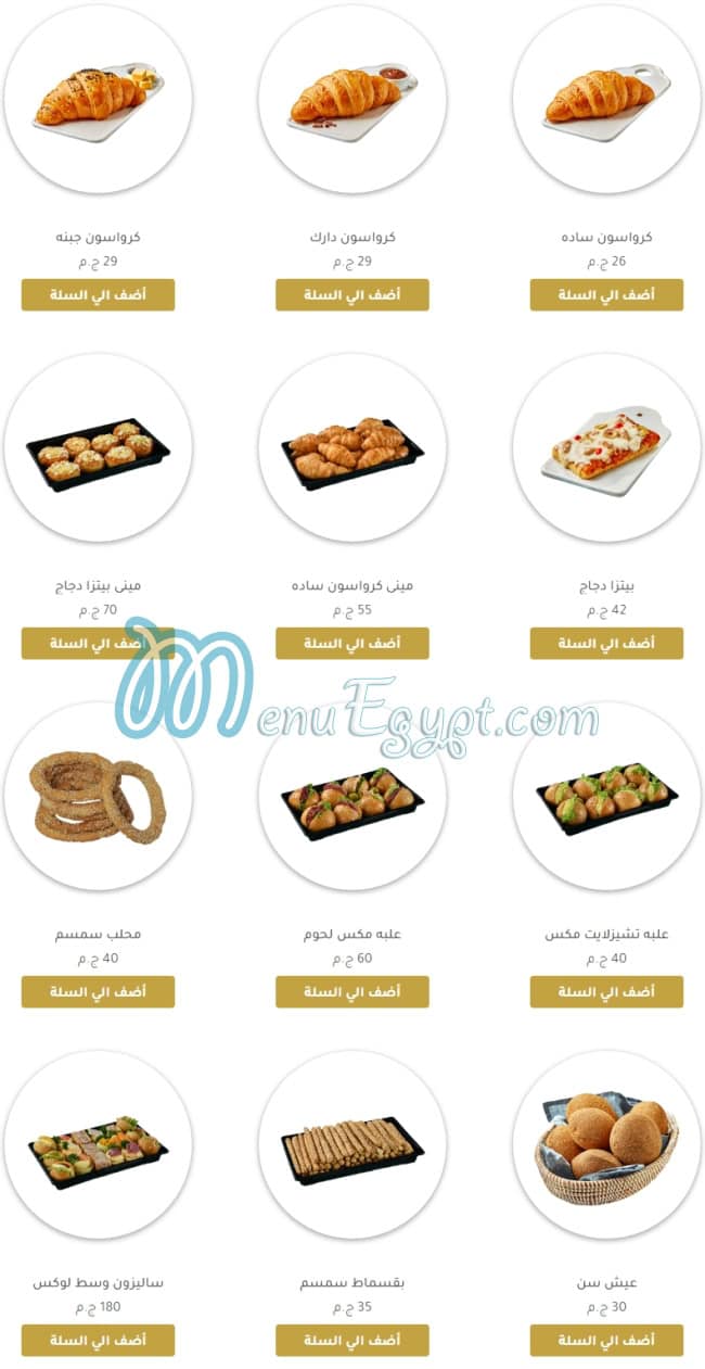 Etoile Patisserie menu Egypt 3