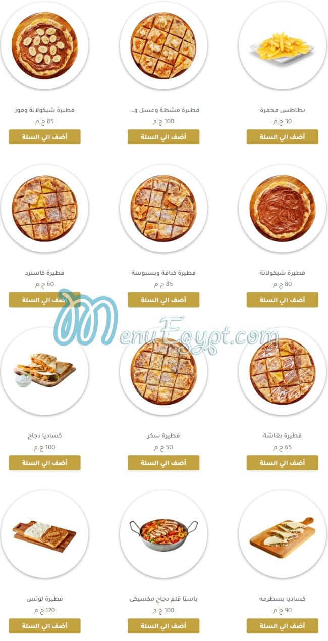 Etoile Patisserie menu Egypt 9