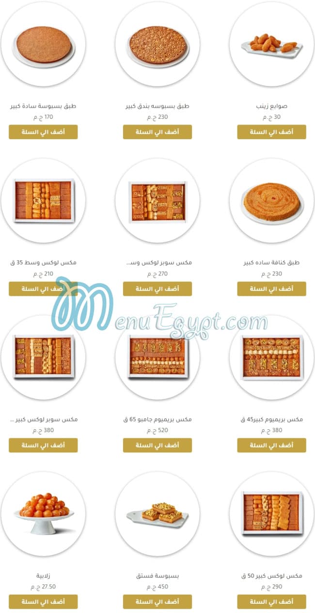 Etoile Patisserie menu Egypt