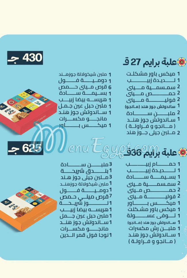 Etoile Patisserie menu Egypt