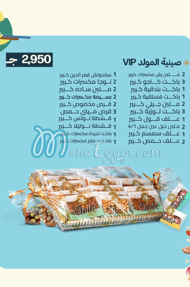 Etoile Patisserie menu Egypt 2