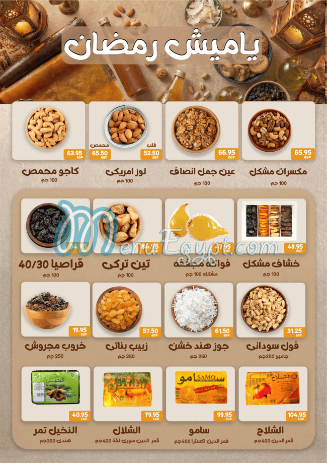 منيو اكسيبشن هايبر ماركت