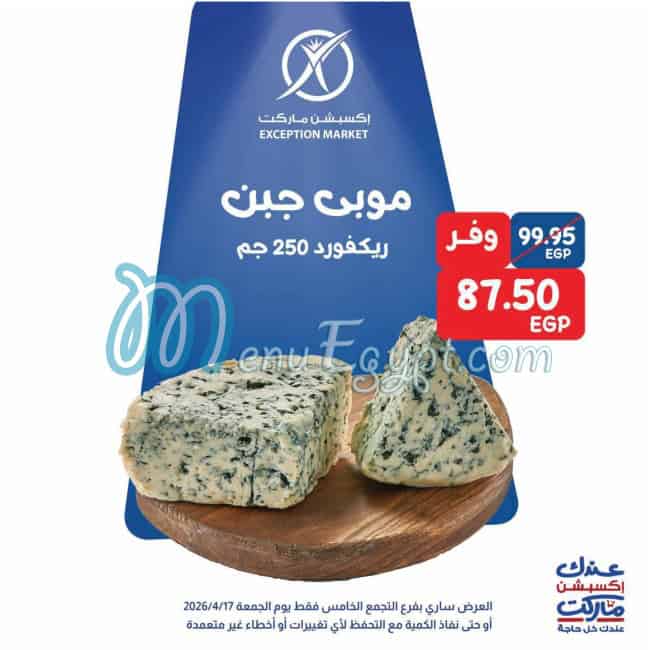 اكسيبشن هايبر ماركت مصر