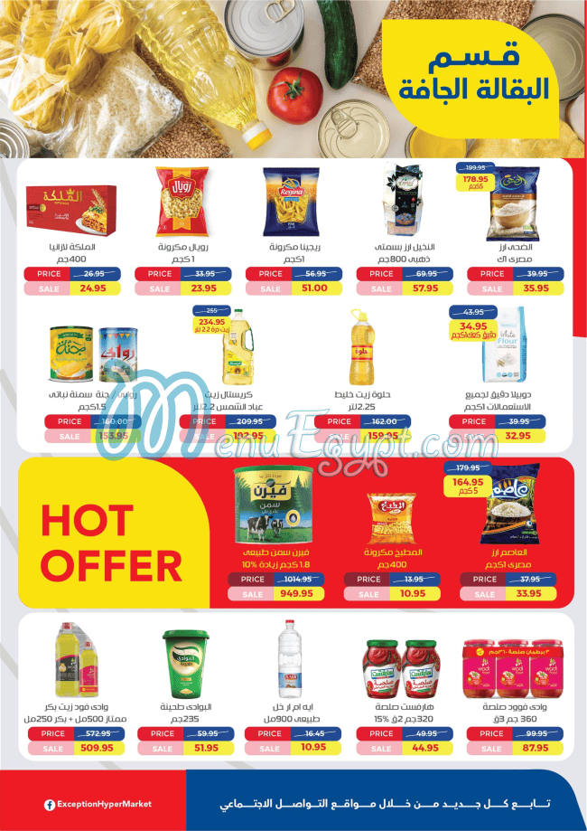 اكسيبشن هايبر ماركت مصر