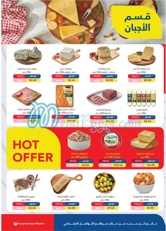 منيو اكسيبشن هايبر ماركت