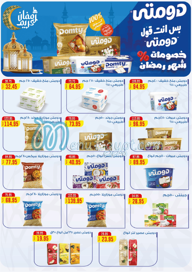 منيو اكسيبشن هايبر ماركت