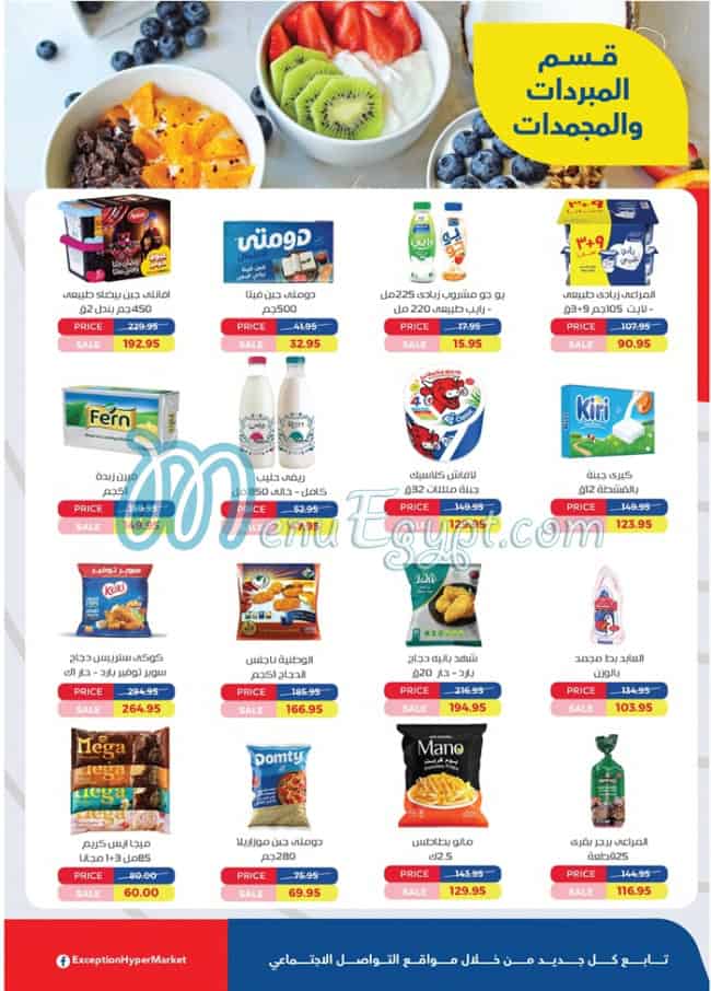 منيو اكسيبشن هايبر ماركت مصر 1