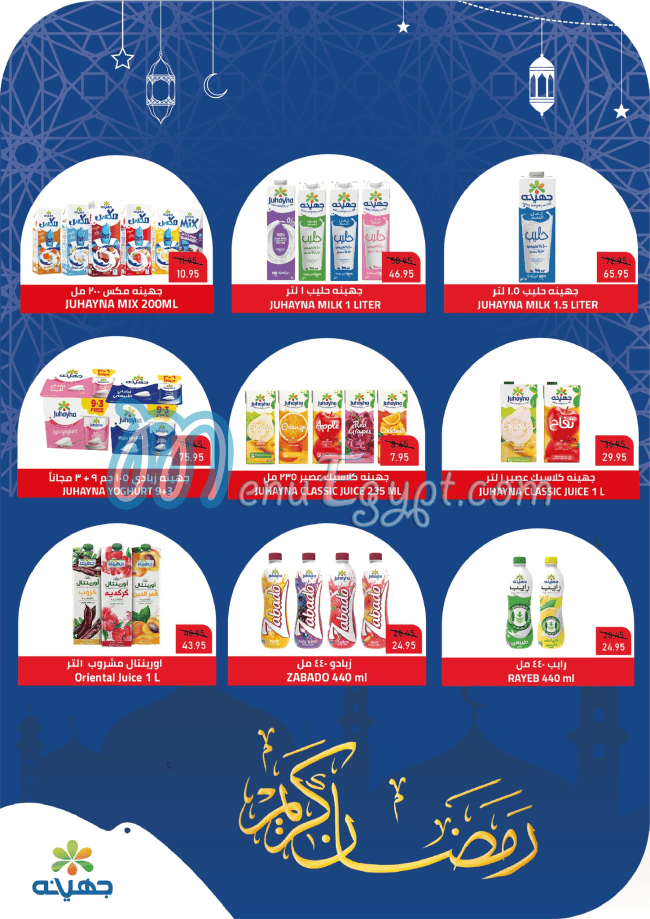 منيو اكسيبشن هايبر ماركت مصر 1