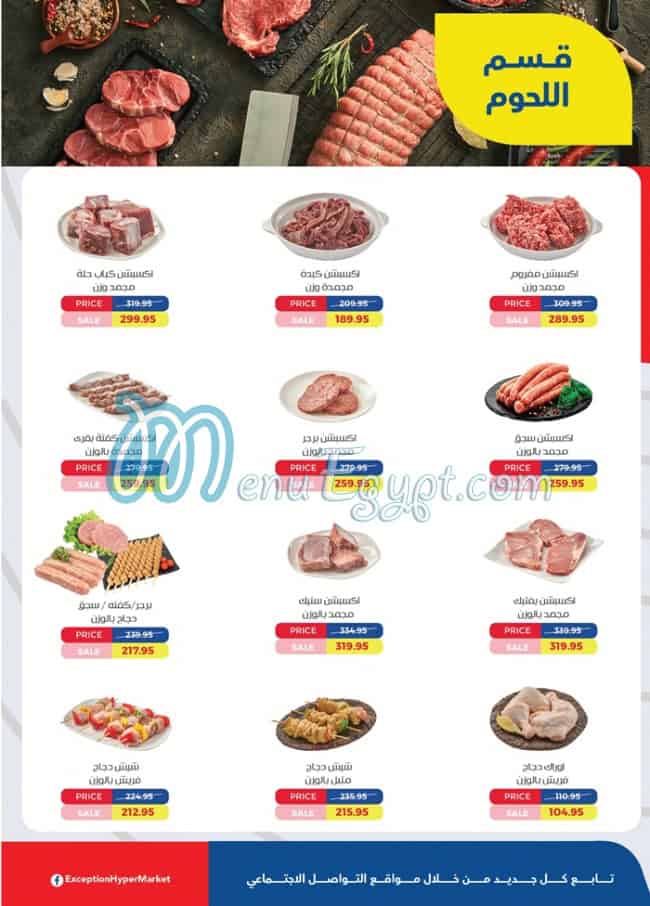 منيو اكسيبشن هايبر ماركت مصر 2