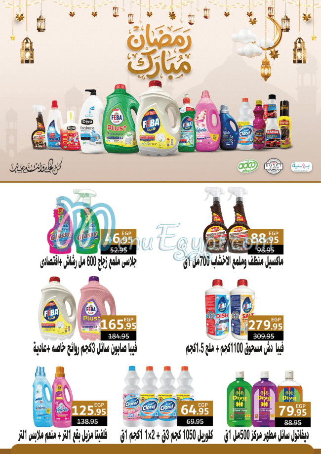 منيو اكسيبشن هايبر ماركت مصر 2