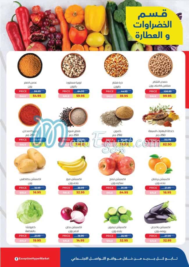 منيو اكسيبشن هايبر ماركت مصر 3