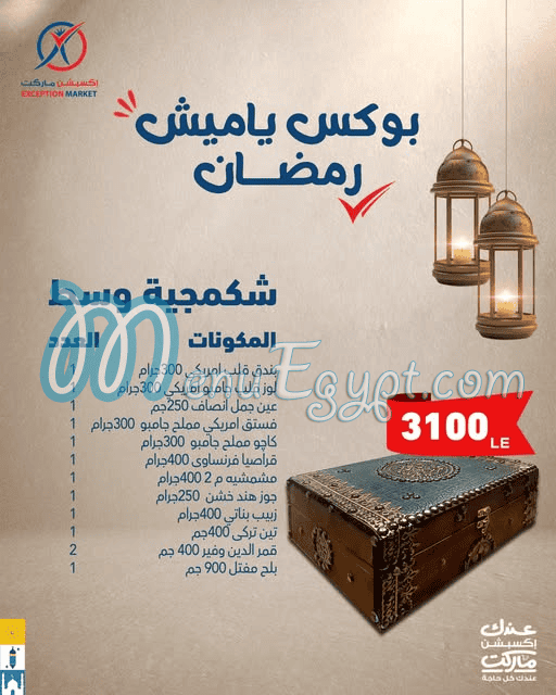 منيو اكسيبشن هايبر ماركت مصر 3
