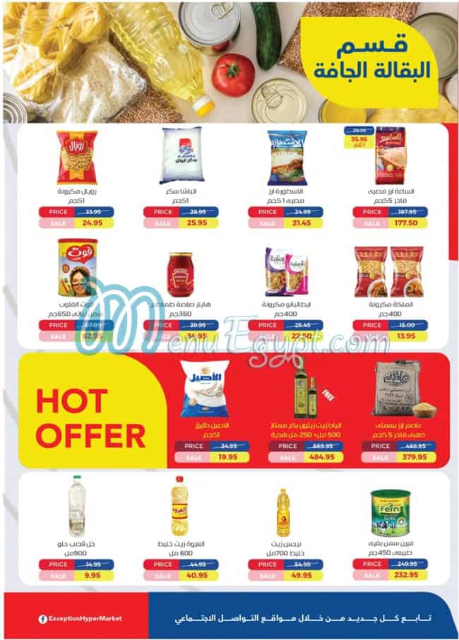 منيو اكسيبشن هايبر ماركت مصر 4