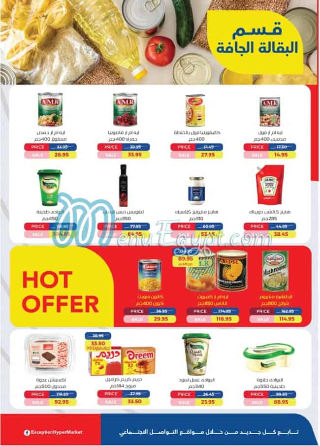 منيو اكسيبشن هايبر ماركت مصر 5