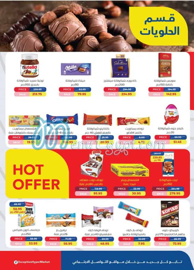 منيو اكسيبشن هايبر ماركت مصر 6