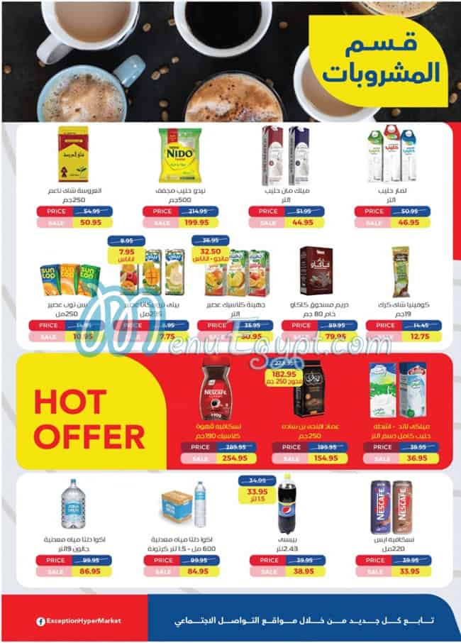 منيو اكسيبشن هايبر ماركت مصر 7
