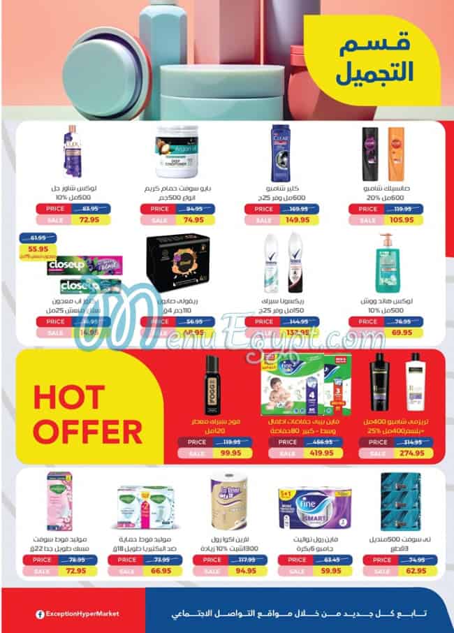 منيو اكسيبشن هايبر ماركت مصر 8