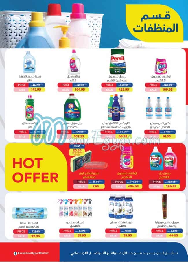 منيو اكسيبشن هايبر ماركت مصر 9