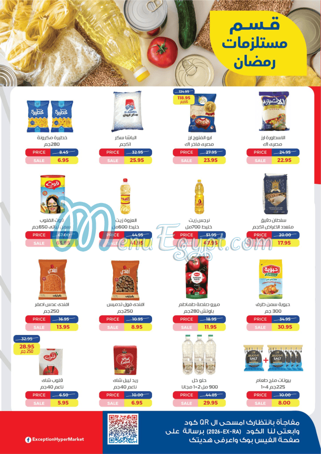 اكسيبشن هايبر ماركت مصر الخط الساخن