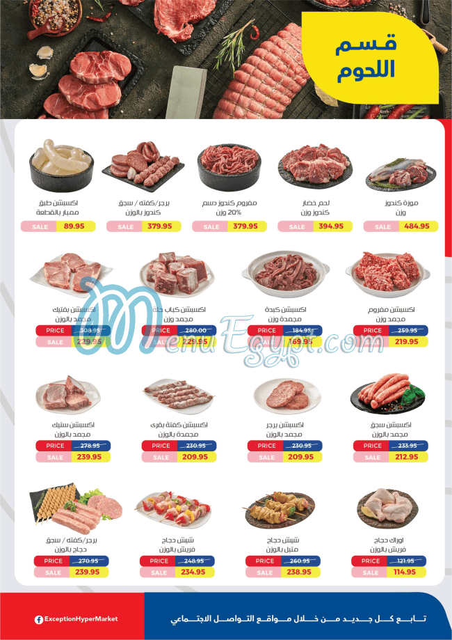 اكسيبشن هايبر ماركت منيو