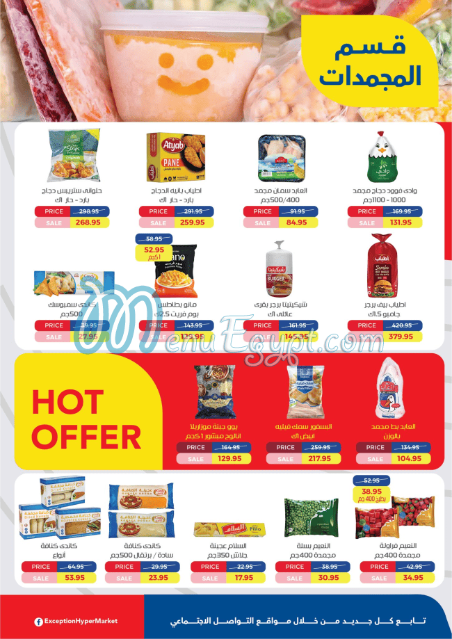 رقم اكسيبشن هايبر ماركت مصر