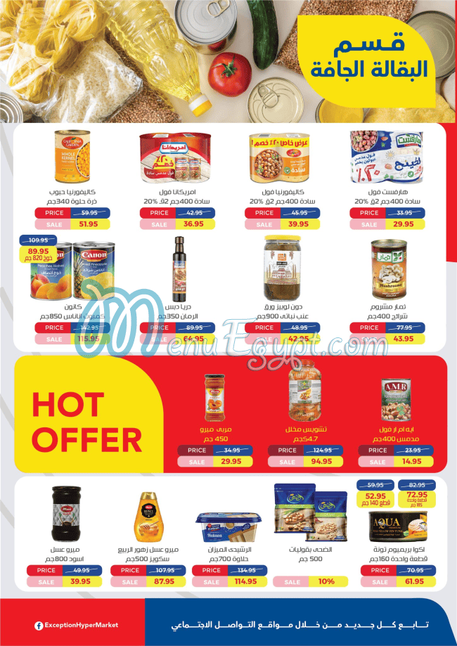 أسعار اكسيبشن هايبر ماركت مصر