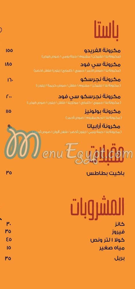 Exception Pizza menu Egypt 1