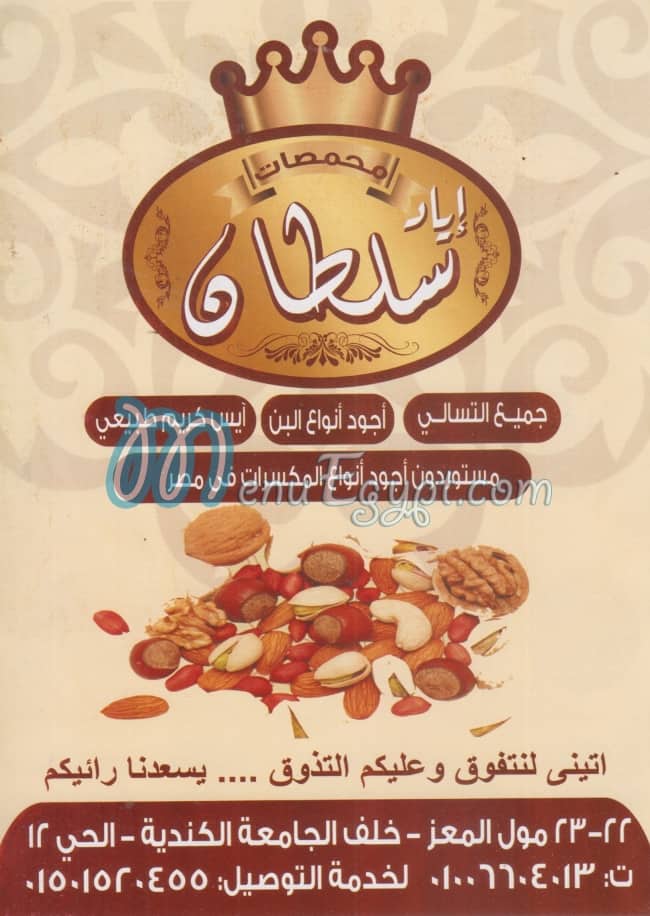 Eyad Sultan menu