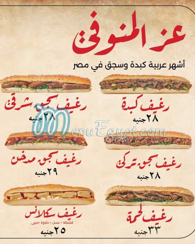 Ezz El Mnofy menu