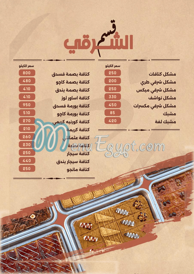 Fadel pastry menu