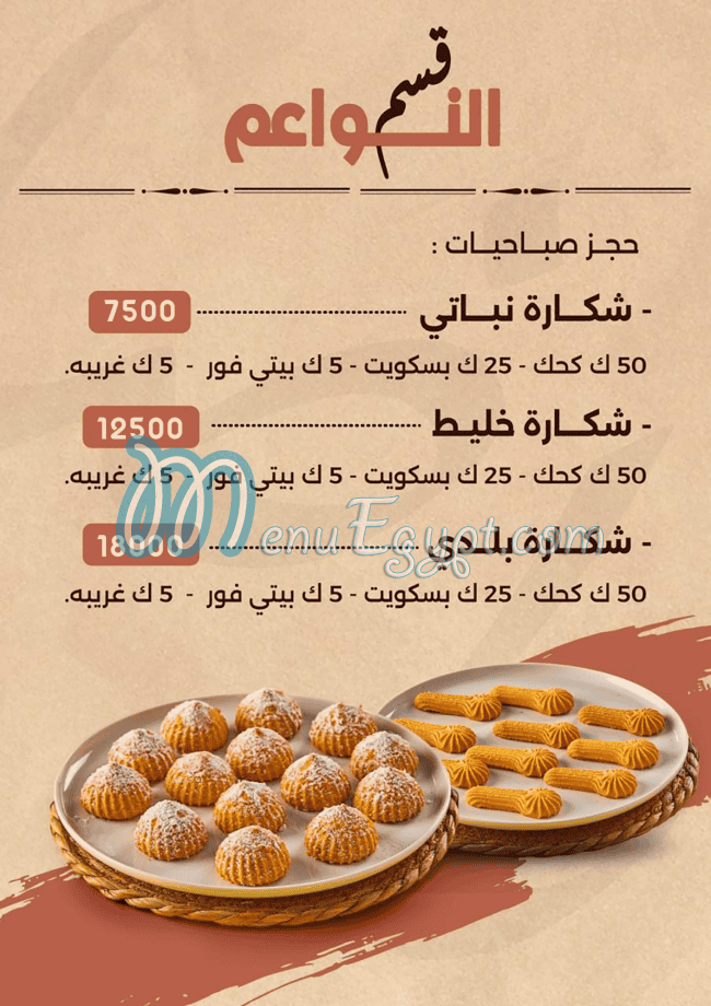 Fadel pastry delivery menu