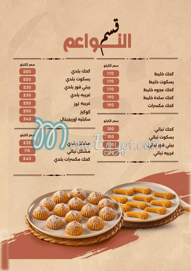 حلوانى فاضل مصر منيو بالعربى