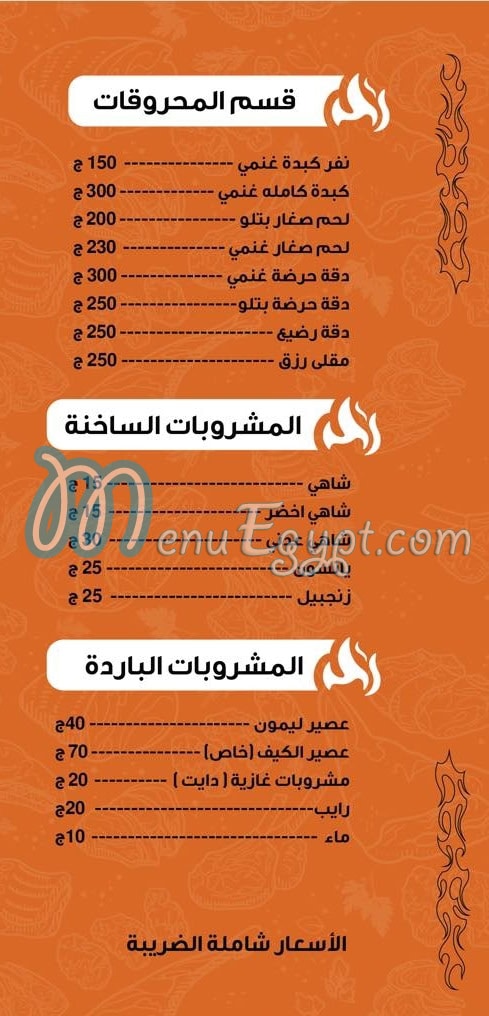 Fahsa and Heneez menu Egypt