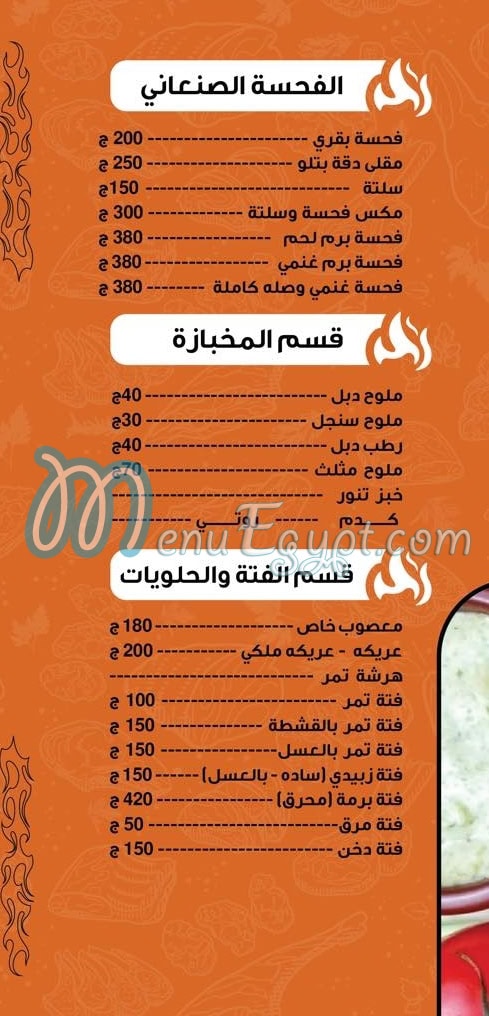 Fahsa and Heneez delivery menu
