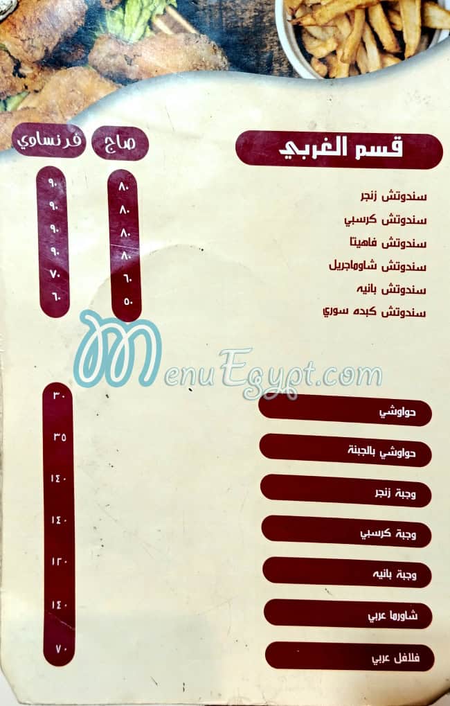 مطعم فلافل شامنا مصر