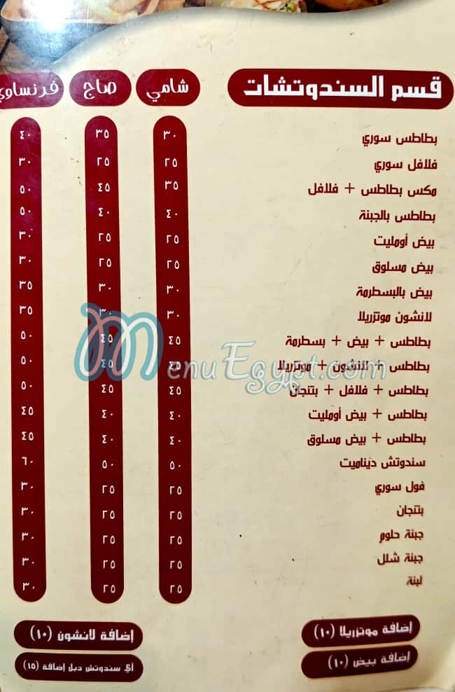 فلافل شامنا مصر منيو بالعربى