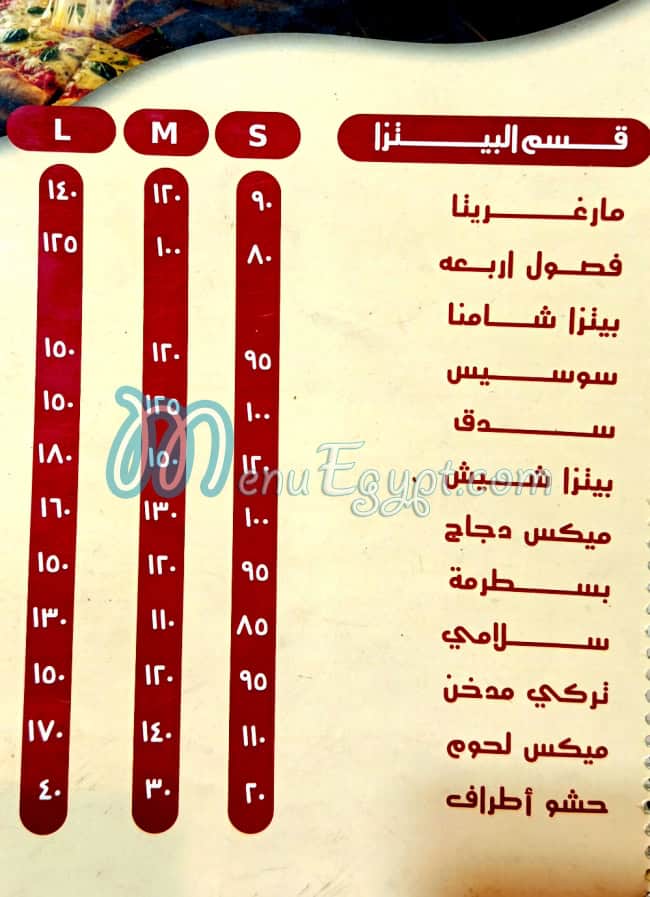 رقم فلافل شامنا مصر