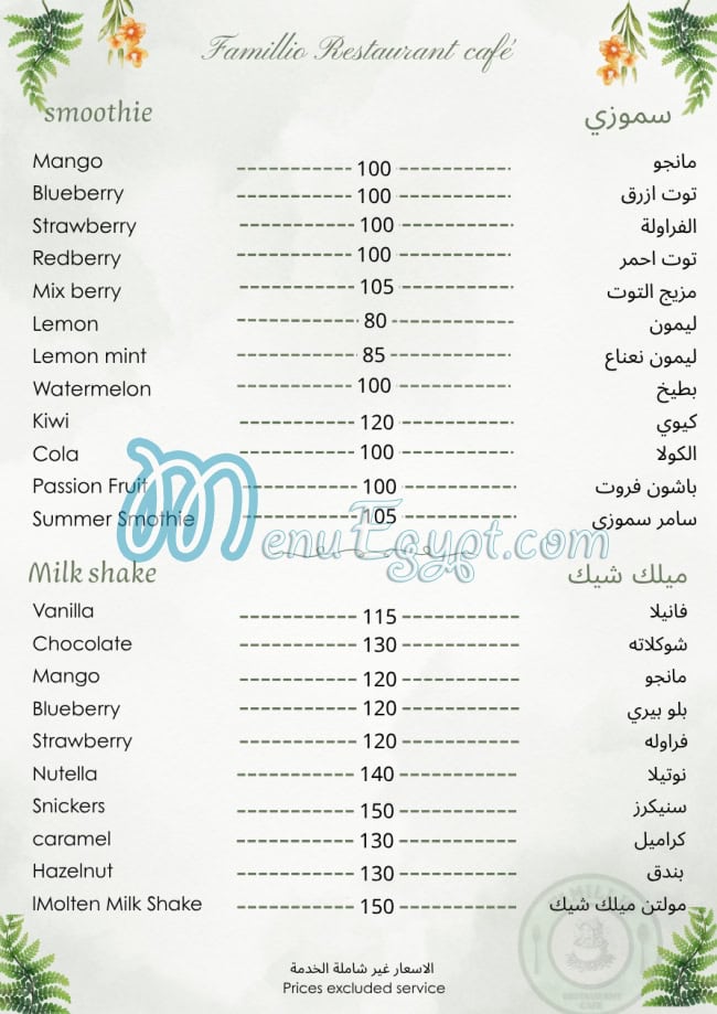 فامليو مصر