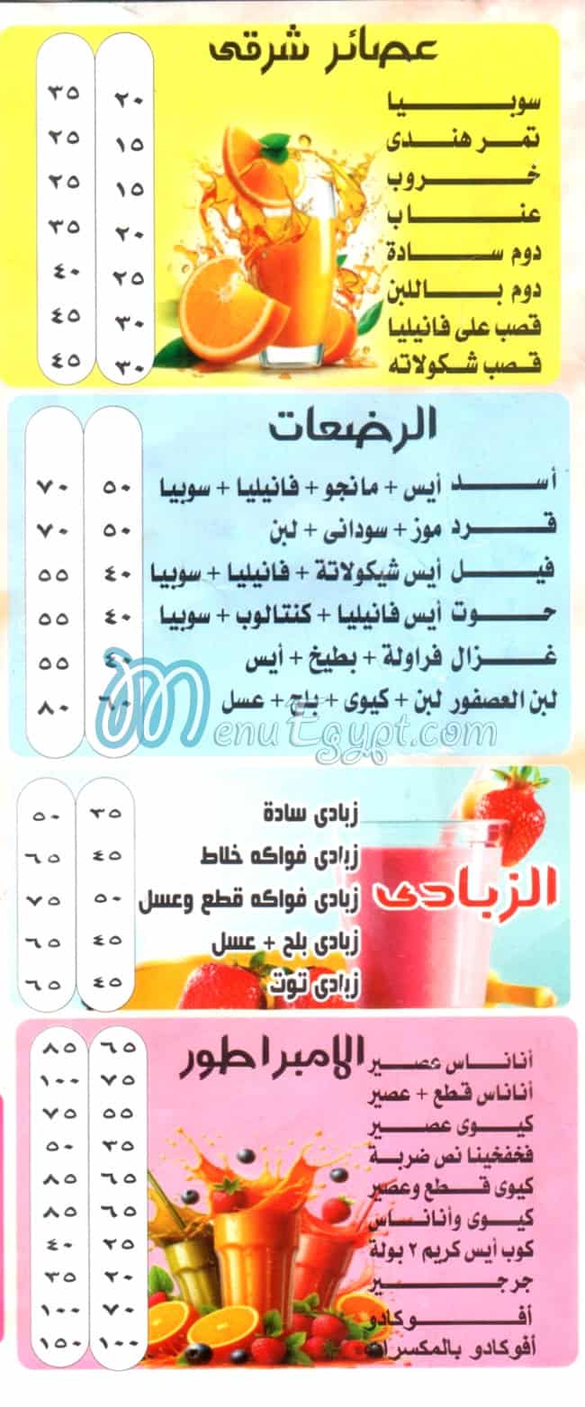 فاميلي درينك مصر الجديده منيو