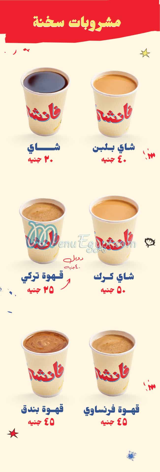 Fanshy menu Egypt 6